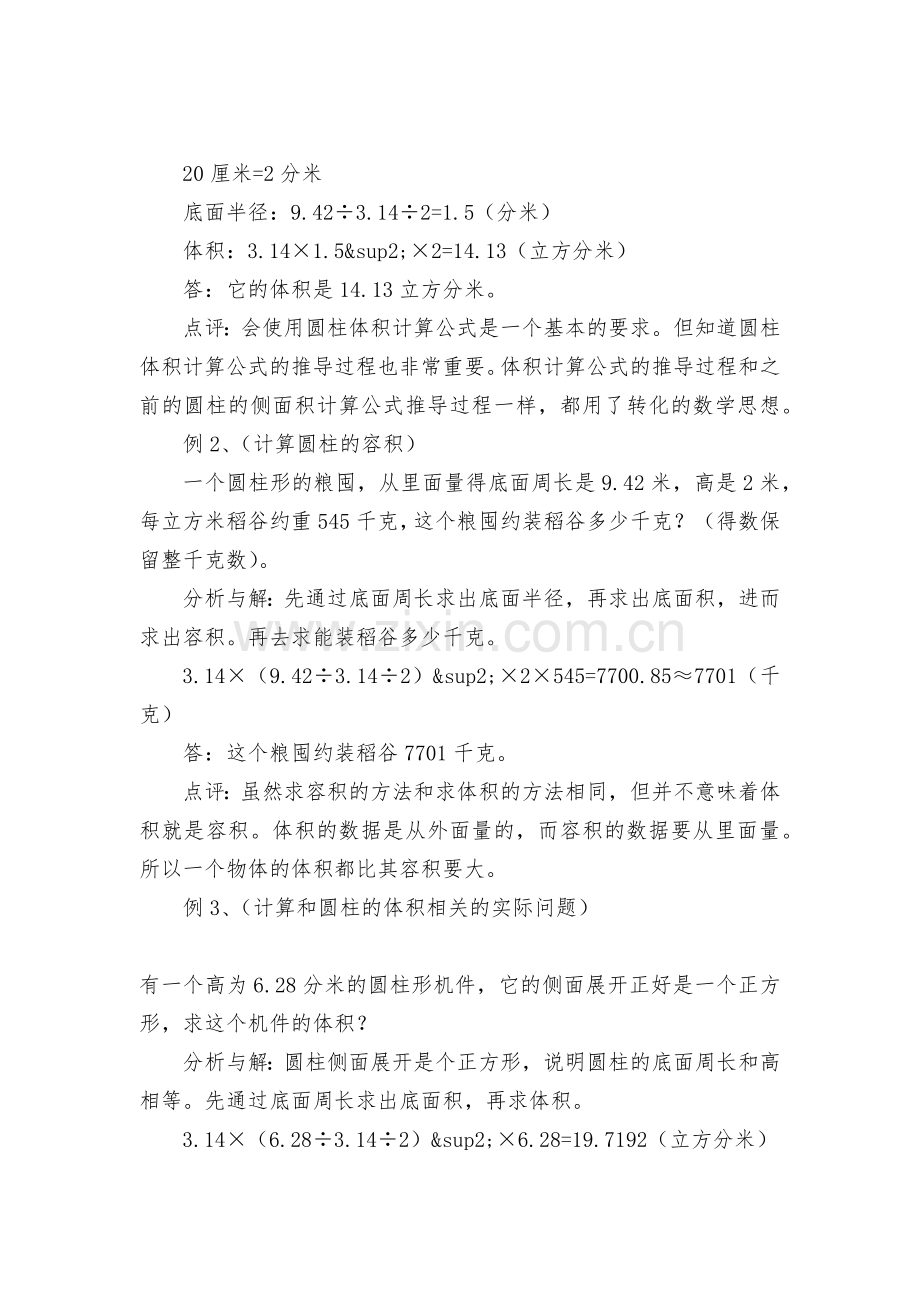 小学数学总复习专题讲解及训练(五)-教案优质公开课获奖教案教学设计(人教新课标六年级总复习).docx_第2页