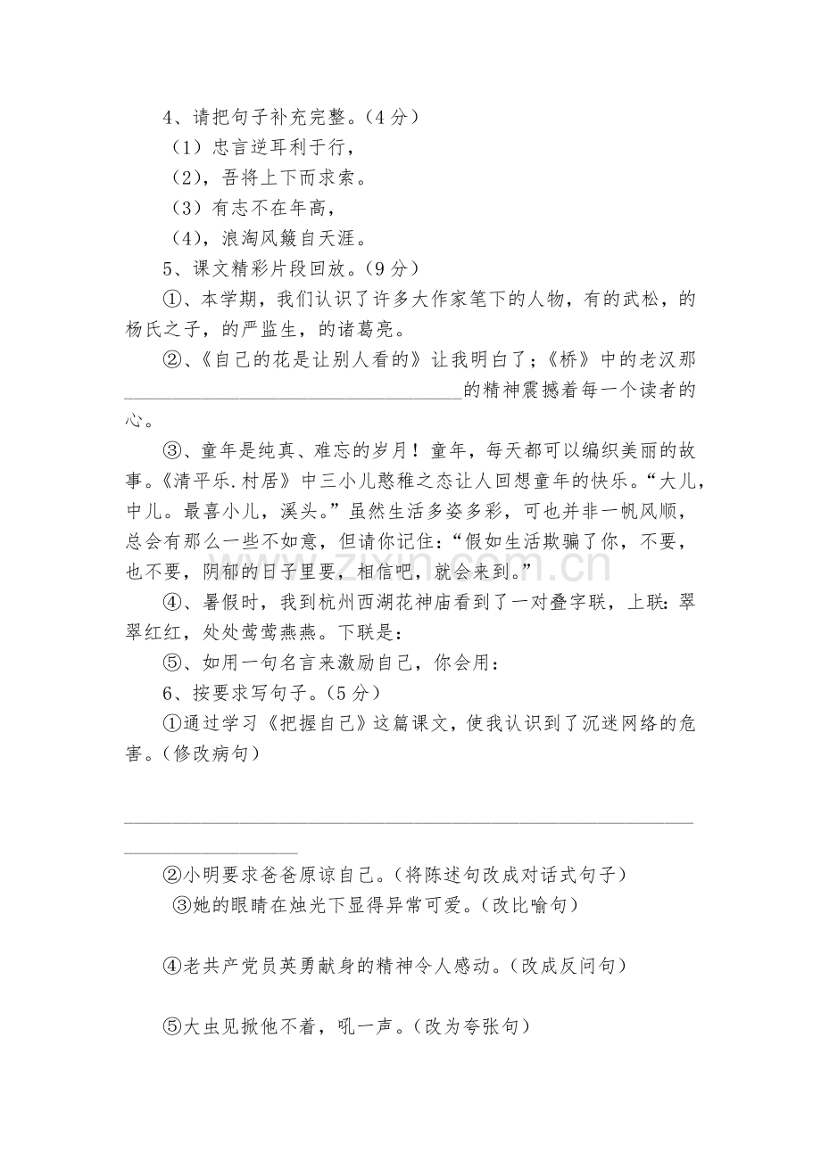 古城小学五年级下学期文综期末试题及答案.docx_第2页