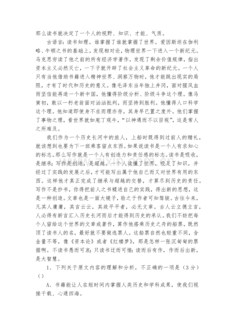 内蒙古自治区包头市第二中学-2020学年高一上学期10月月考语文试卷--人教版高一.docx_第2页