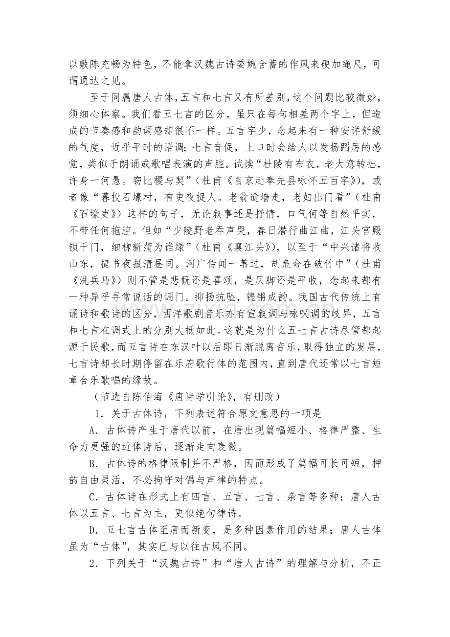 江西逝江市湖口二中2017-2018学年高一下学期期中考试语文试卷--人教版高一下册.docx_第2页