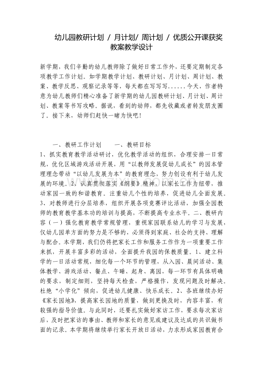 优质公开课获奖教案教学设计.docx_第1页