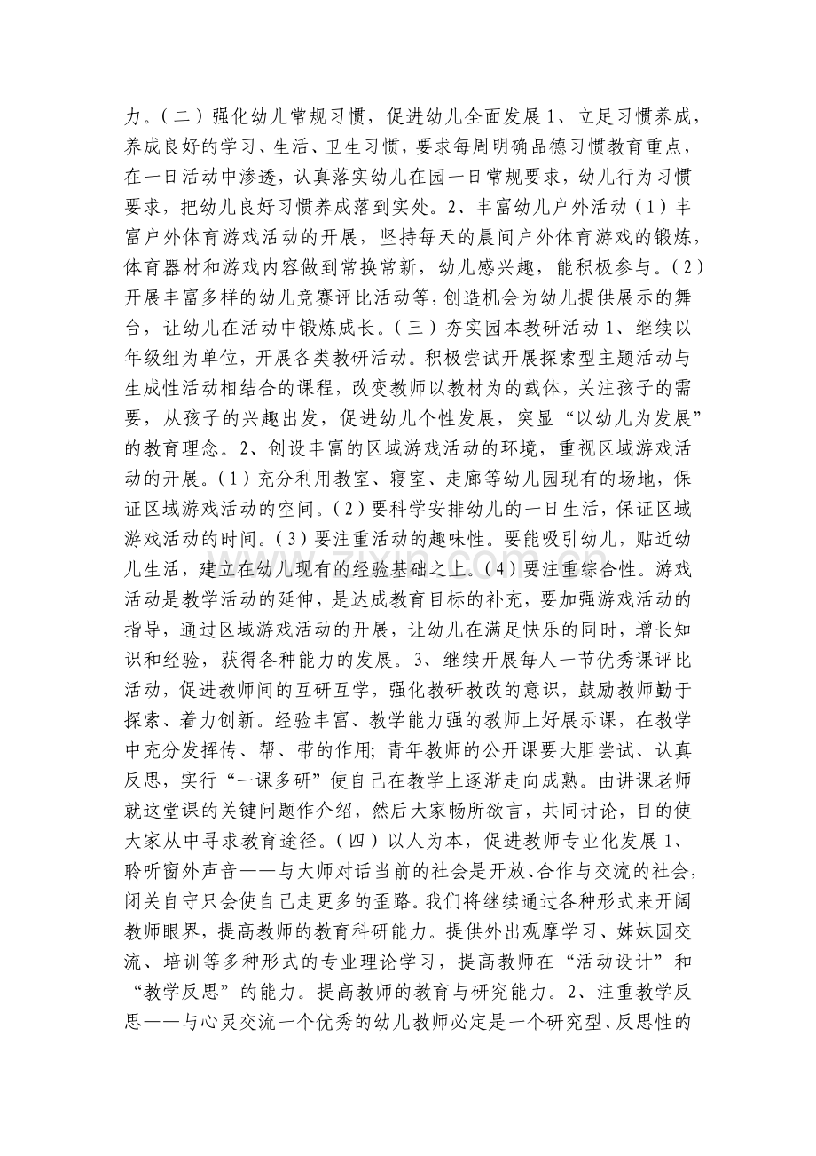 优质公开课获奖教案教学设计.docx_第2页