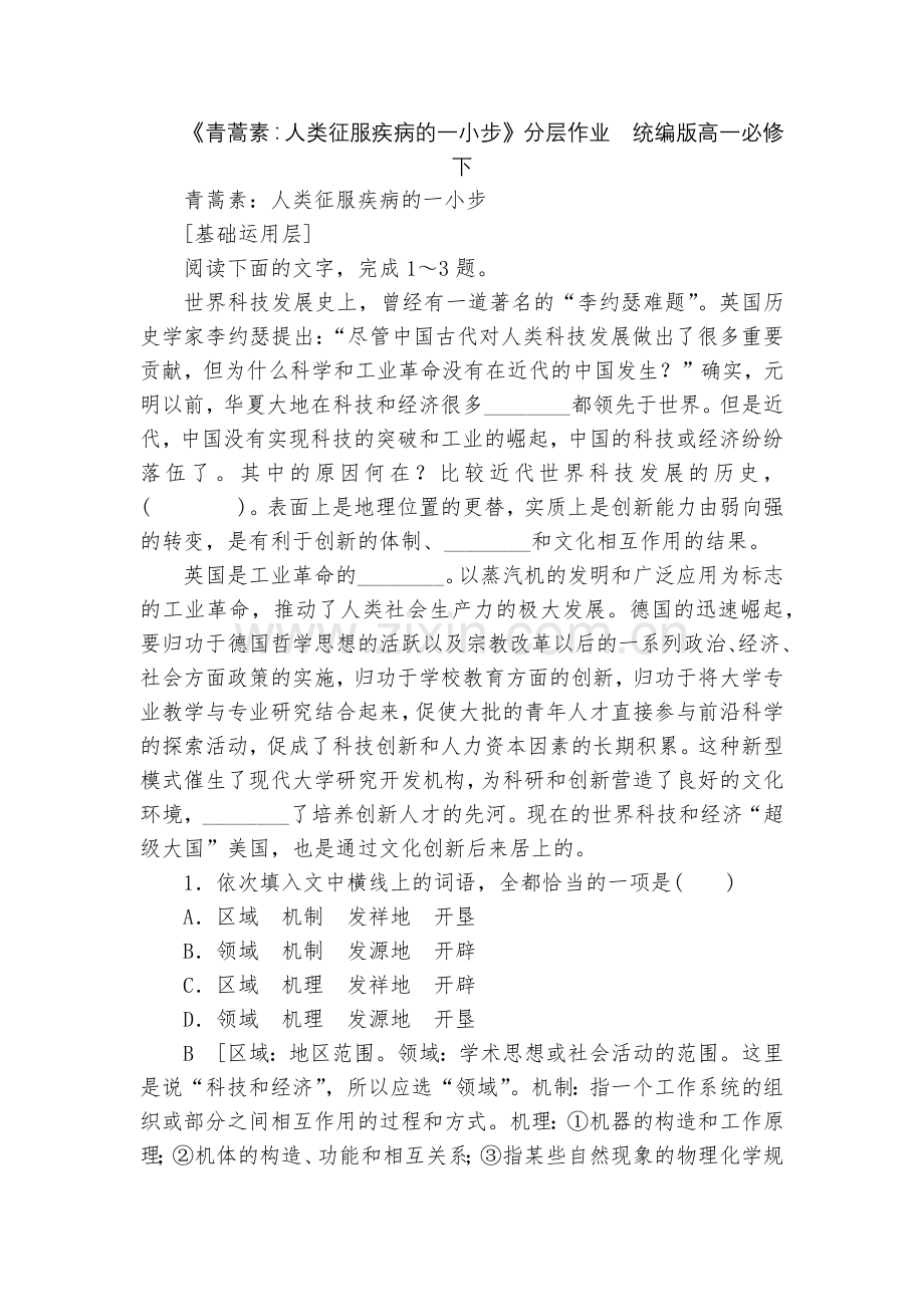 《青蒿素：人类征服疾病的一小步》分层作业--统编版高一必修下.docx_第1页