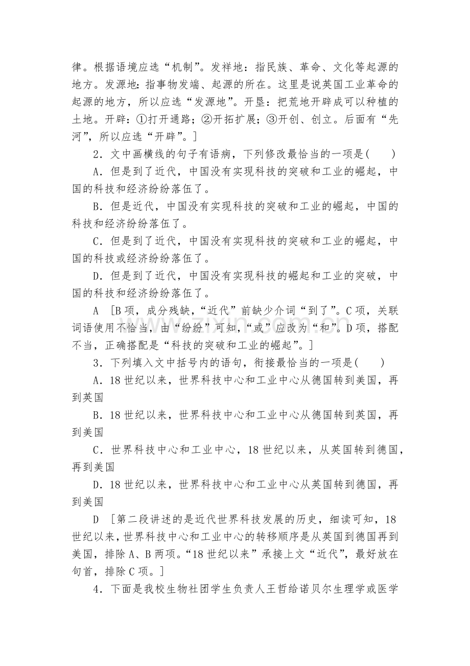 《青蒿素：人类征服疾病的一小步》分层作业--统编版高一必修下.docx_第2页