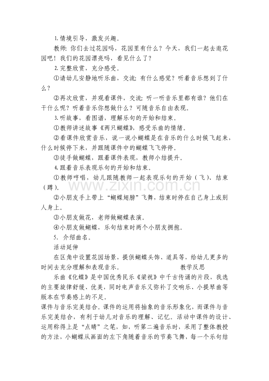 幼儿园小班音乐活动《蝴蝶找花》优质公开课获奖教案教学设计及反思.docx_第2页
