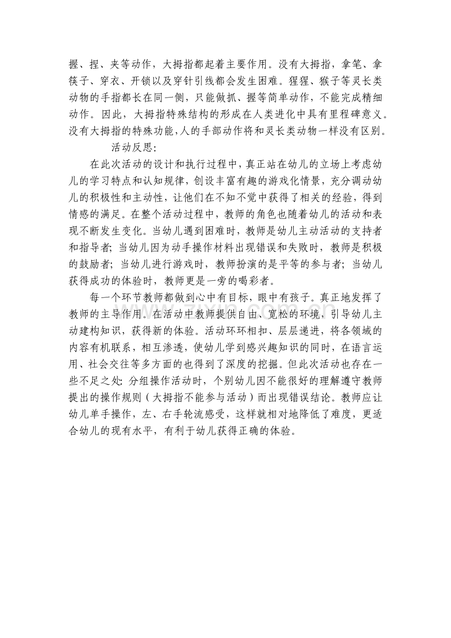 幼儿园小班社会活动优质公开课获奖教案教学设计与反思《小手的秘密》.docx_第2页