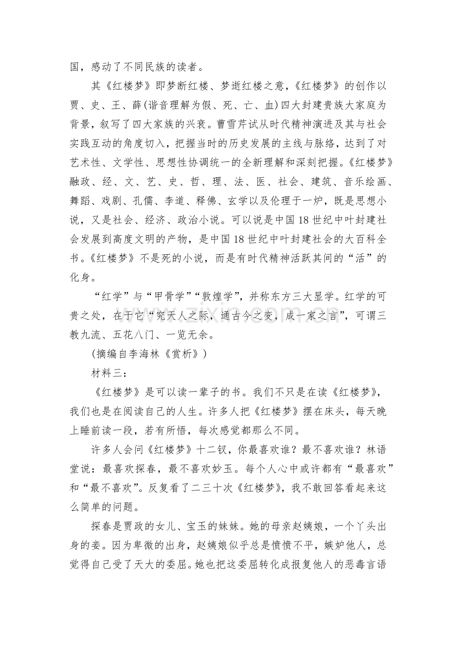 江苏省响水中学2021-2022学年高一下学期期中考试语文--统编版高一必修下.docx_第2页