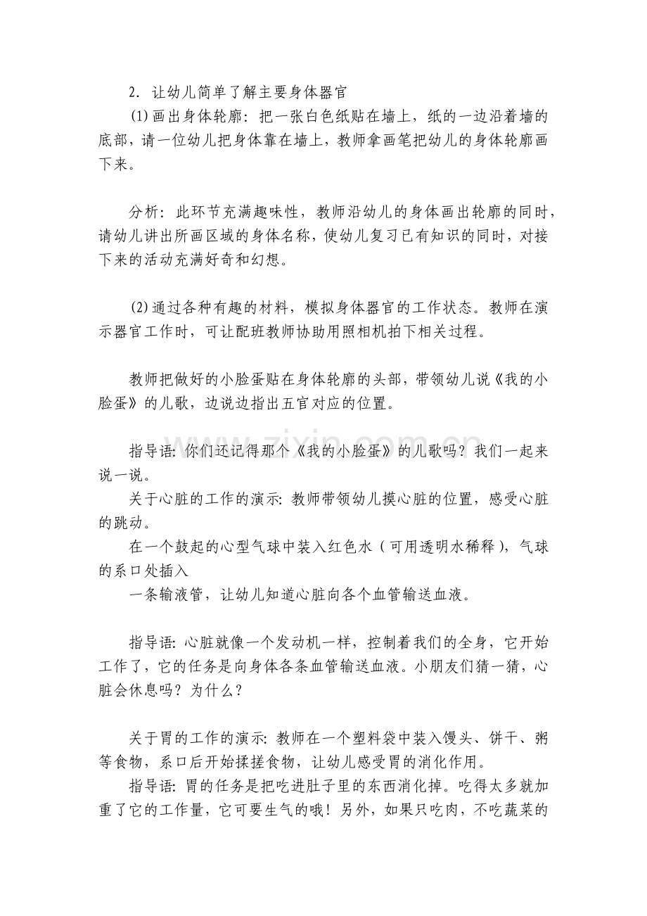 幼儿园中班健康优质公开课获奖教案教学设计范文《身体的奥秘》.docx_第2页