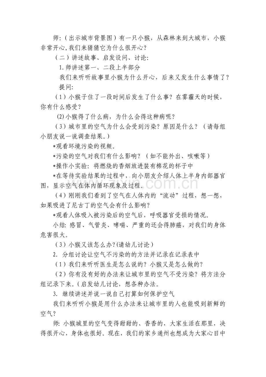 大班社会领域优秀优质公开课获奖教案教学设计：让空气更新鲜.docx_第2页