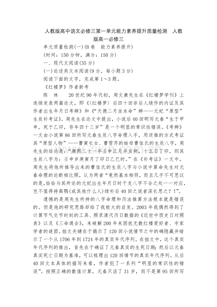 人教版高中语文必修三第一单元能力素养提升质量检测--人教版高一必修三.docx_第1页