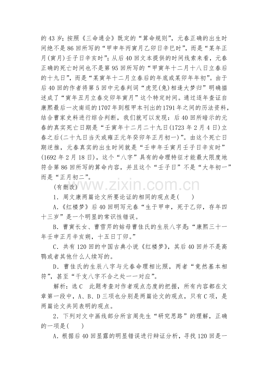人教版高中语文必修三第一单元能力素养提升质量检测--人教版高一必修三.docx_第2页