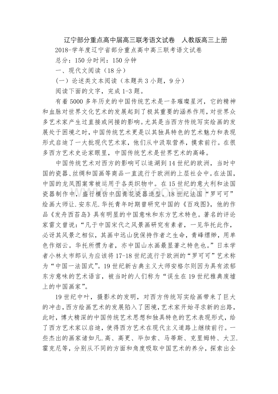 辽宁部分重点高中届高三联考语文试卷--人教版高三上册.docx_第1页
