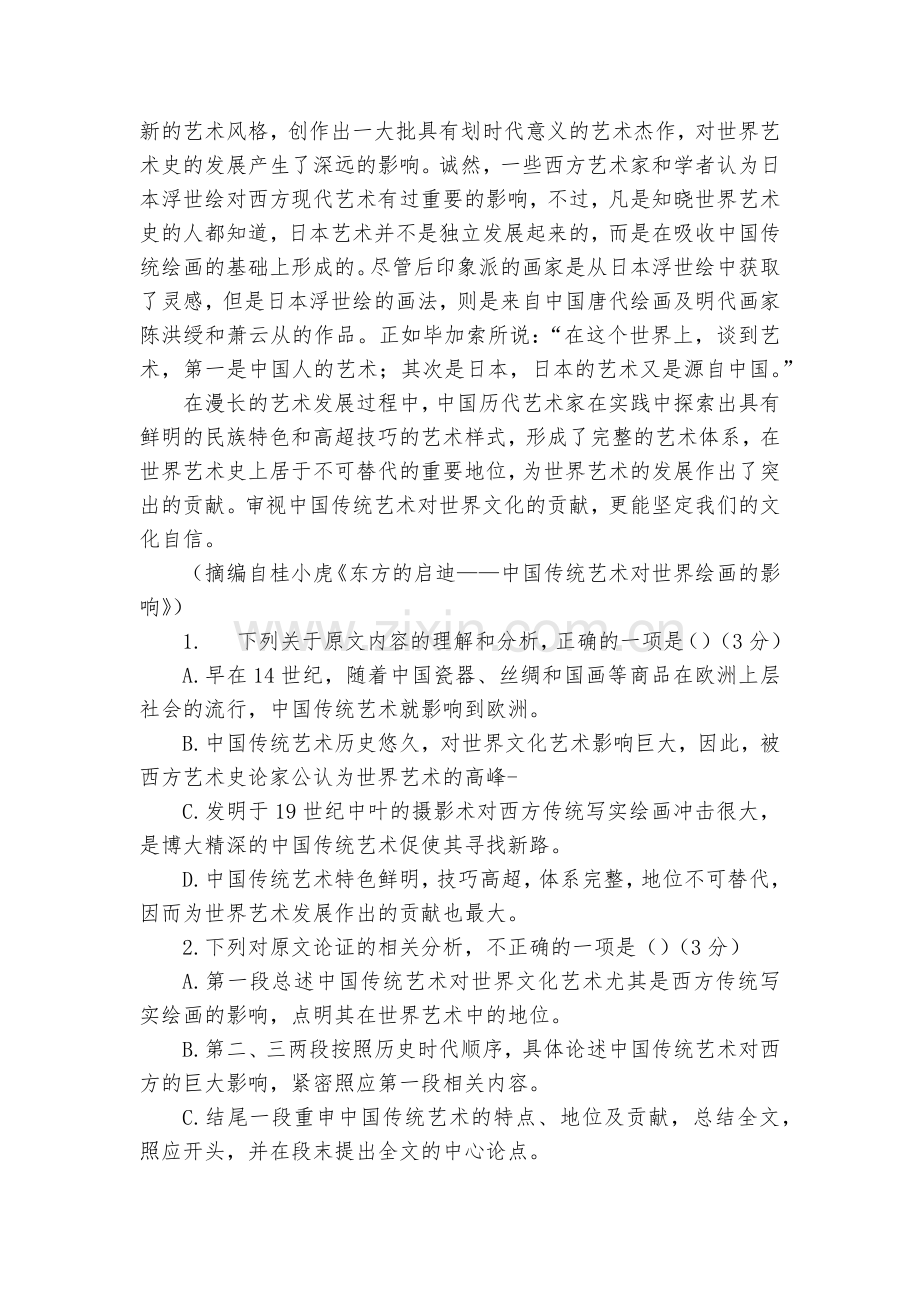 辽宁部分重点高中届高三联考语文试卷--人教版高三上册.docx_第2页