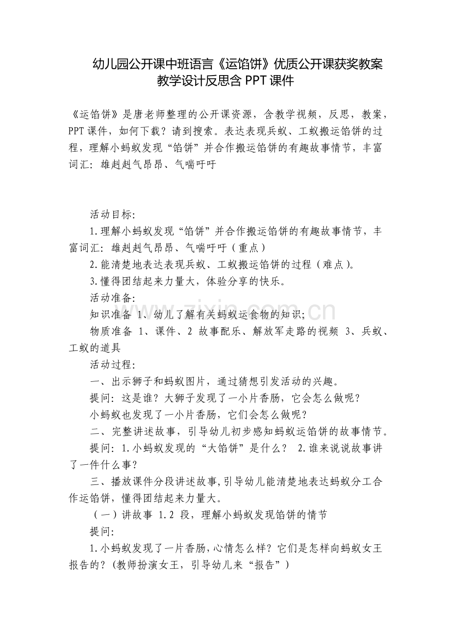 幼儿园公开课中班语言《运馅饼》优质公开课获奖教案教学设计反思含PPT课件.docx_第1页