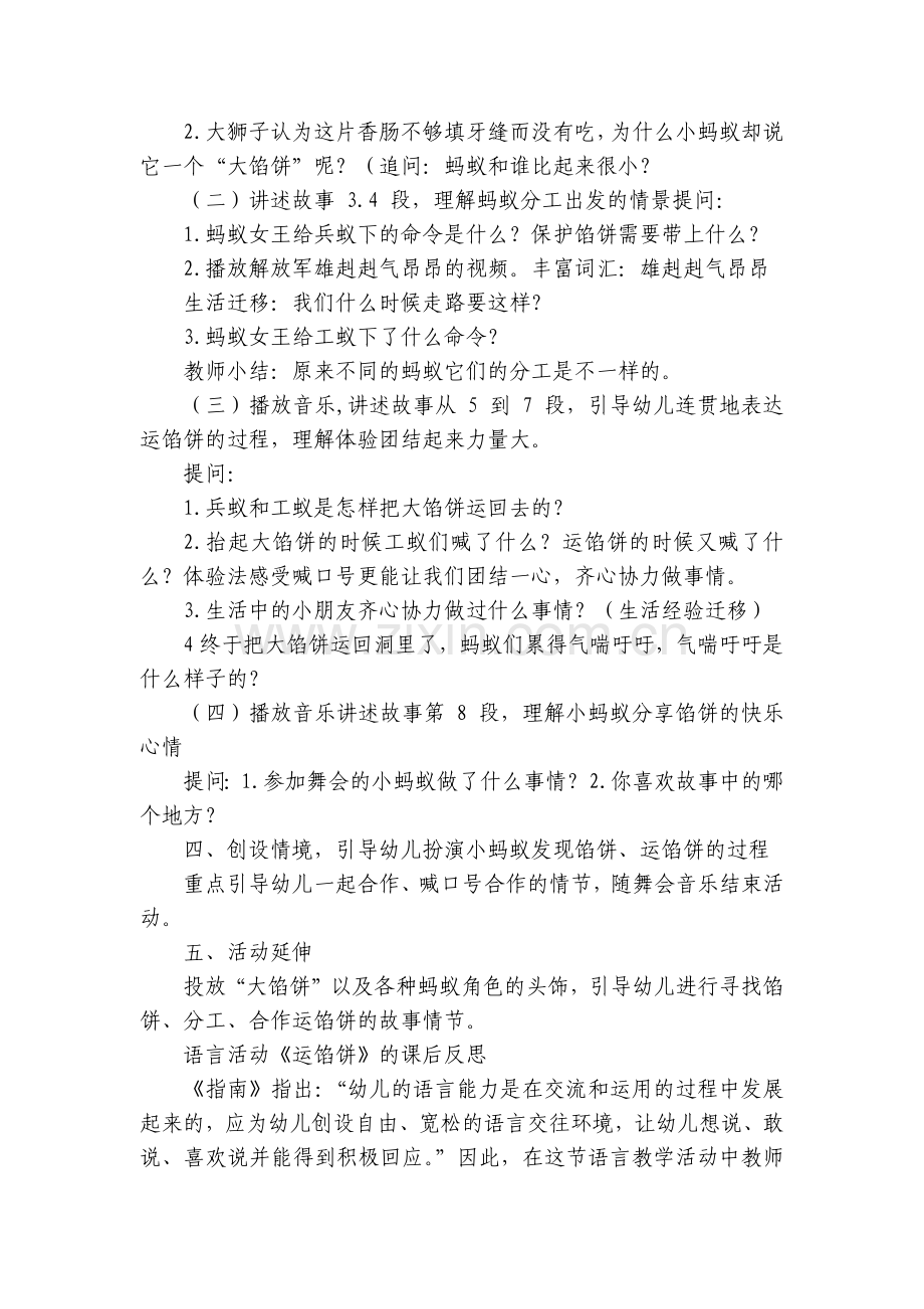 幼儿园公开课中班语言《运馅饼》优质公开课获奖教案教学设计反思含PPT课件.docx_第2页