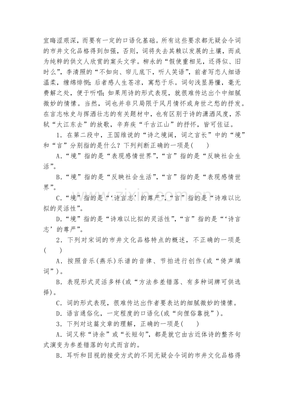 新疆哈密石油高级中学2018学年高一下学期期末考试语文试题及答案--人教版高一.docx_第2页