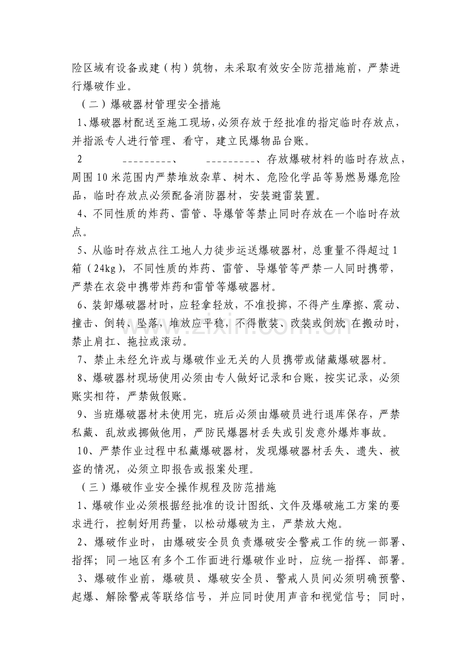 爆破安全员安全技术交底内容应知应会清单.docx_第2页