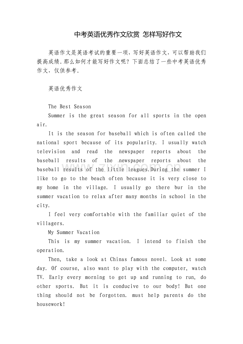 中考英语优秀作文欣赏-怎样写好作文.docx_第1页