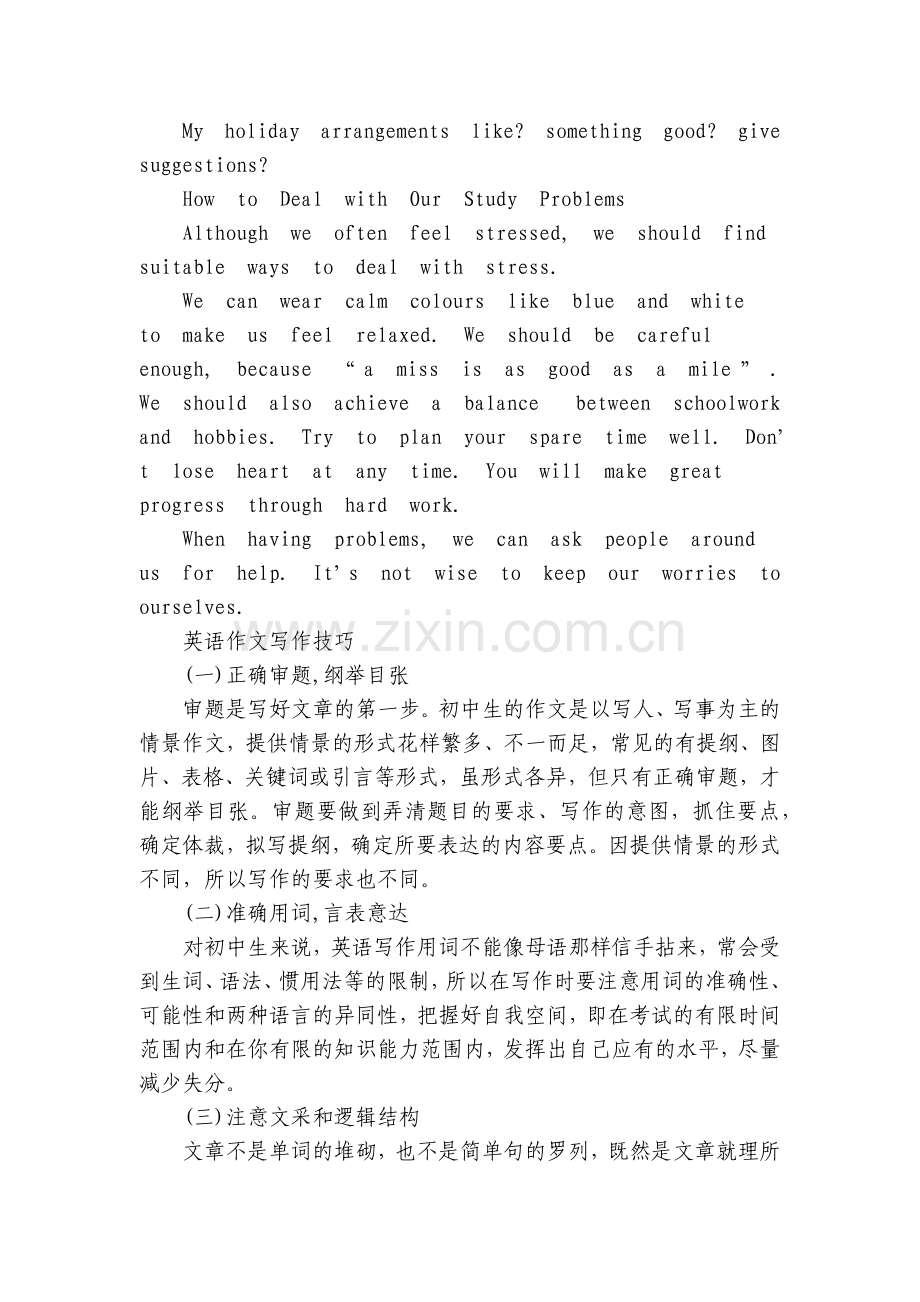 中考英语优秀作文欣赏-怎样写好作文.docx_第2页