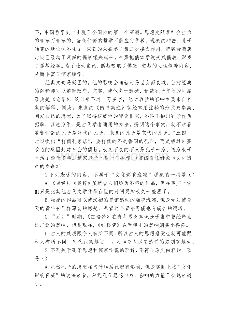 江西丰城中学2016-2017学年高二上学期第一次月考语文试卷--人教版高二上册.docx_第2页