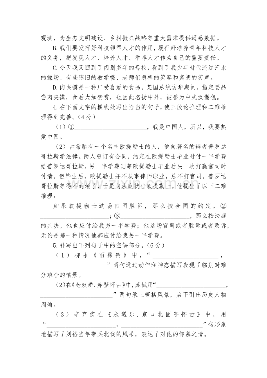 河南洛阳市2017-2018学年高一下学期期末考试语文试题及答案--人教版高一必修四.docx_第2页