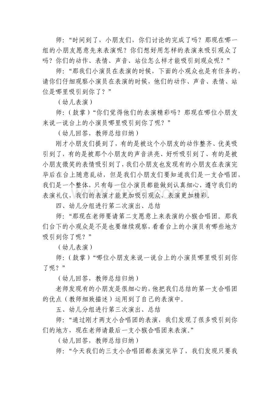 中班艺术优质公开课获奖教案教学设计《如何使歌曲-小小猴真淘气-的表演更吸-引观众》.docx_第2页