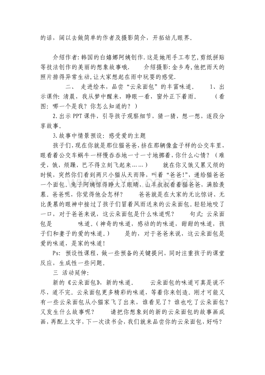 大班语言优质公开课获奖教案教学设计：云朵面包.docx_第2页
