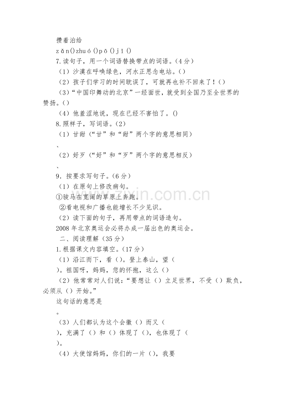 小学语文S版四年级下册第四单元试卷.docx_第2页