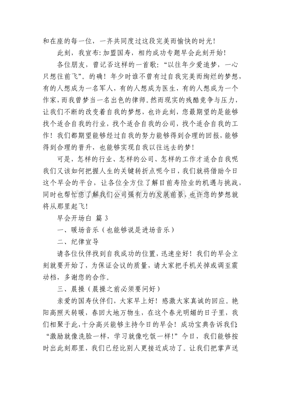 早会开场白(通用18篇).docx_第2页