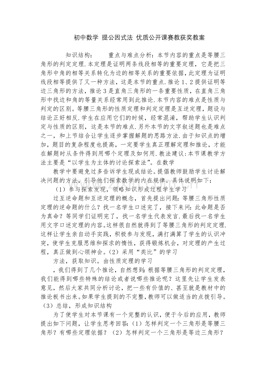 初中数学-提公因式法-优质公开课赛教获奖教案.docx_第1页
