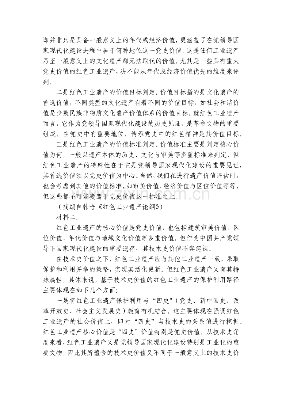 广东省珠海市教研联盟校(两校)2022-2023学年高三上学期10月联考语文试题及参考答案解析和解析.docx_第2页