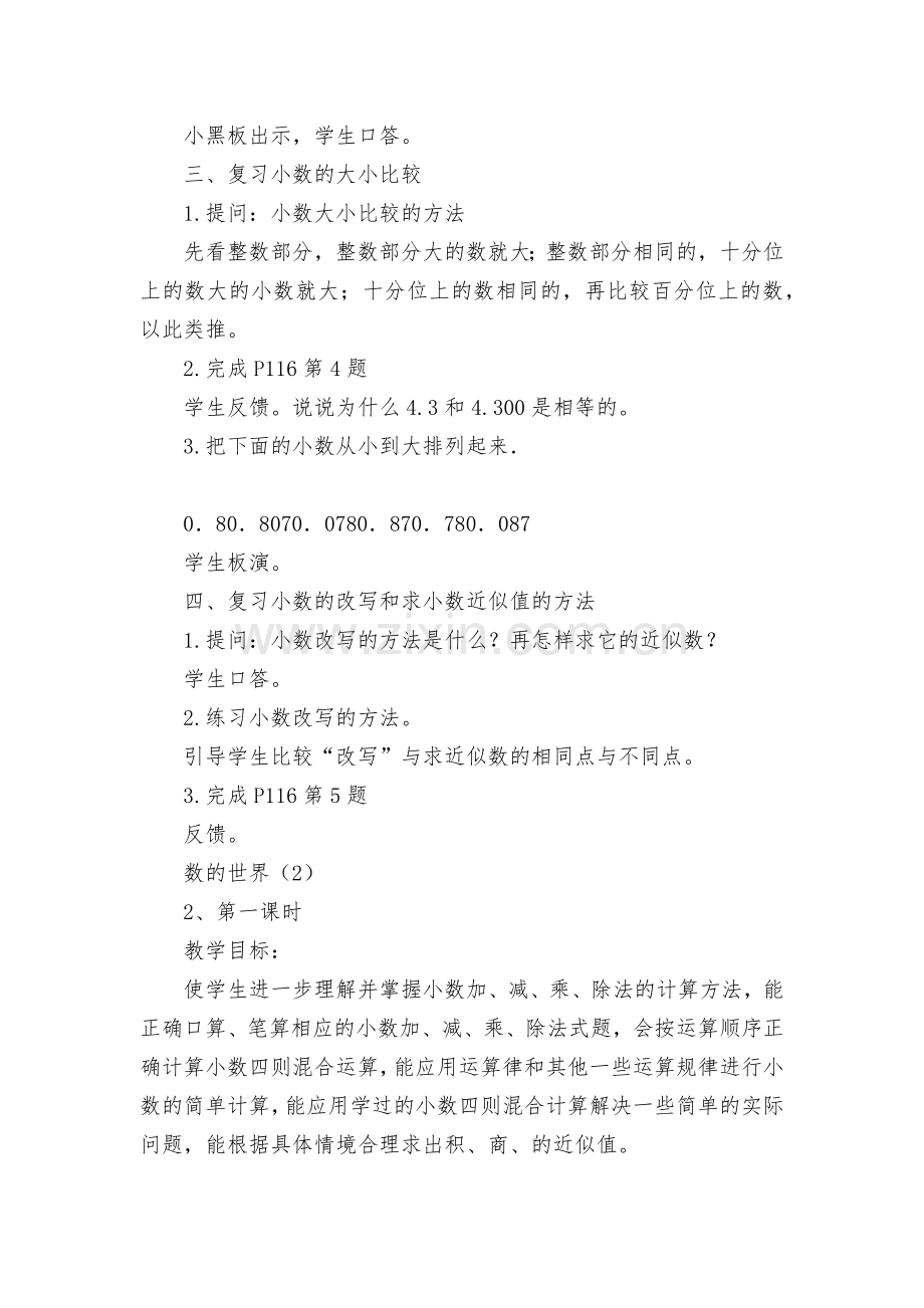 第十一单元总复习-教案优质公开课获奖教案教学设计(北师大版五年级下册).docx_第2页