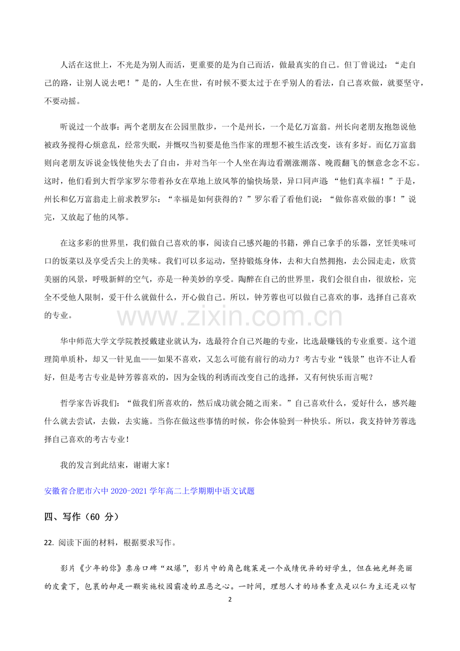 安徽省部分地区2022-2023学年高二上学期期中语文试题汇编：写作专题--含答案.docx_第2页