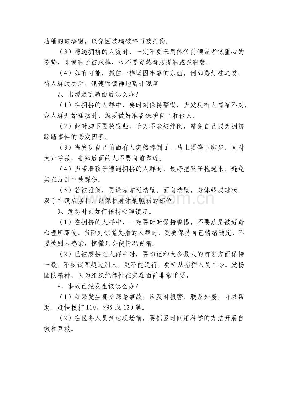 幼儿园大班安全优秀优质公开课获奖教案教学设计范文：《如何预防踩踏》.docx_第2页