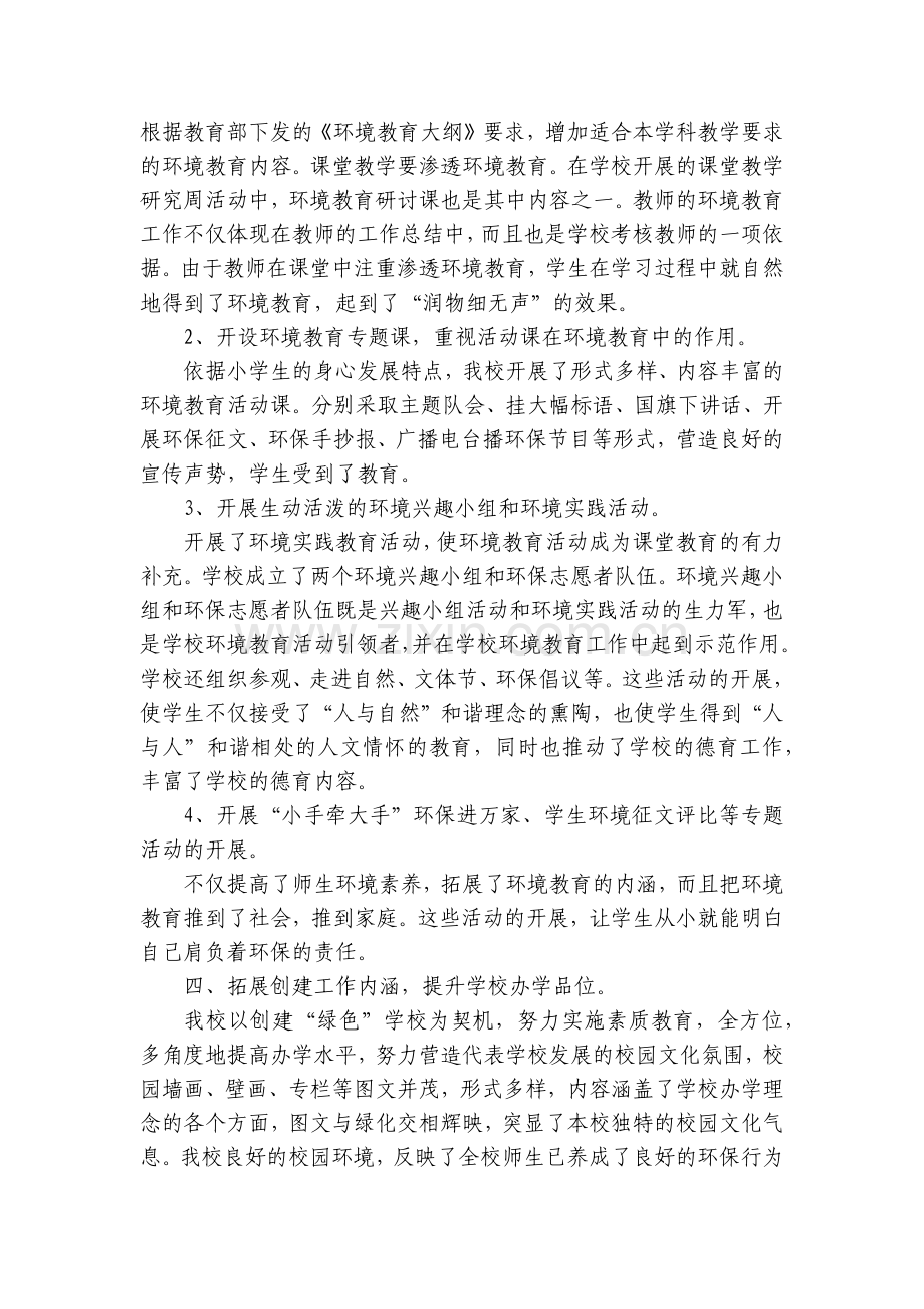 绿色校园工作报告大全5篇.docx_第2页