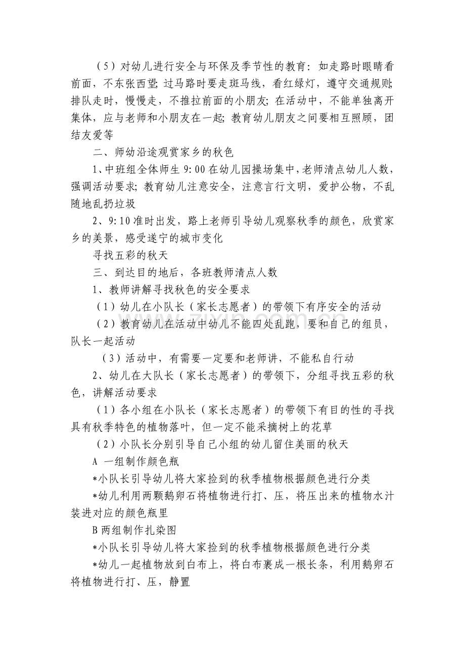 幼儿园活动优质公开课获奖教案教学设计《五彩秋色-绚丽家乡》.docx_第2页