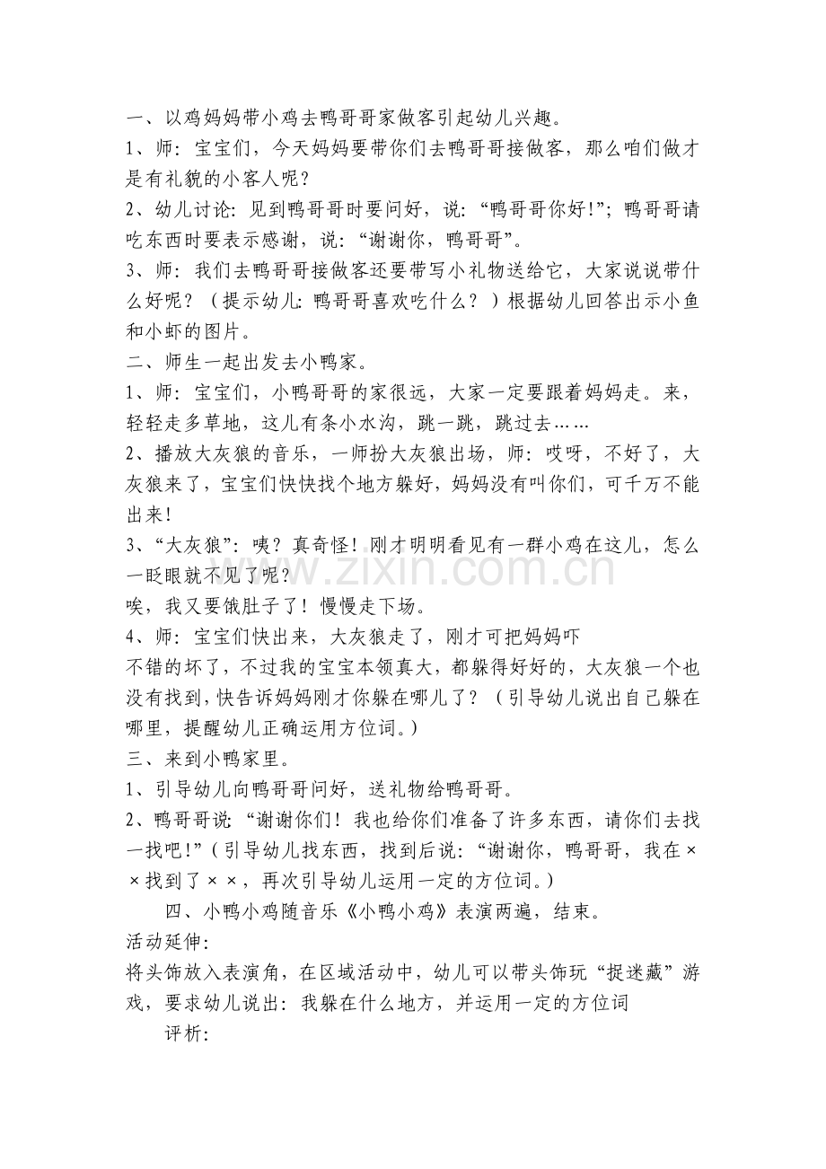 幼儿园托班语言优质公开课获奖教案教学设计《小鸡做客》.docx_第2页