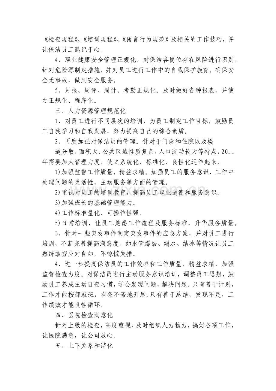 主管年度工作计划模板7篇.docx_第2页