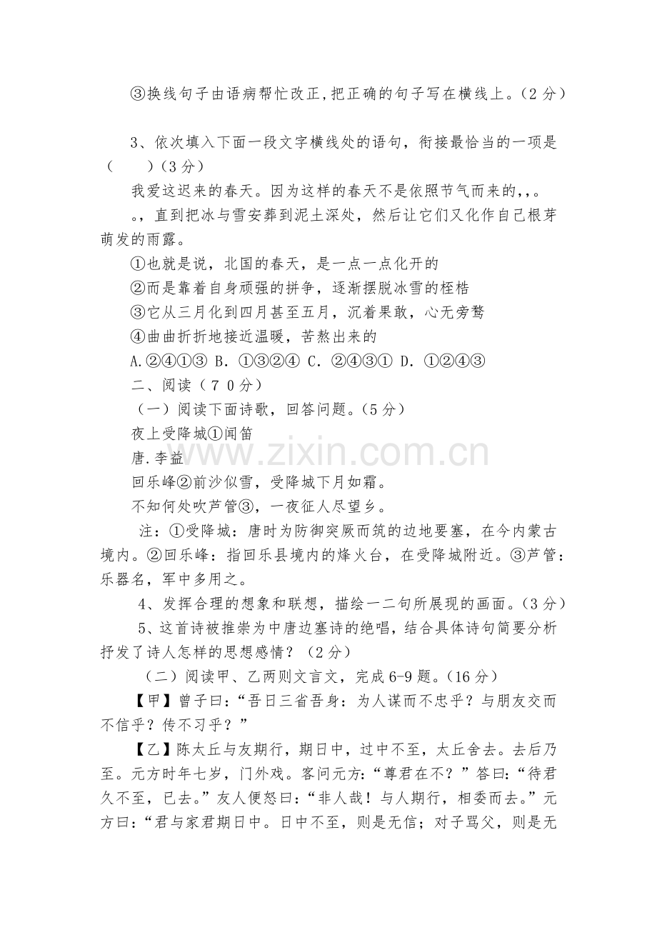 福建莆田市第二十四中学2018-学年七年级上学期期中考试语文试题及答案--部编人教版七年级上册.docx_第2页