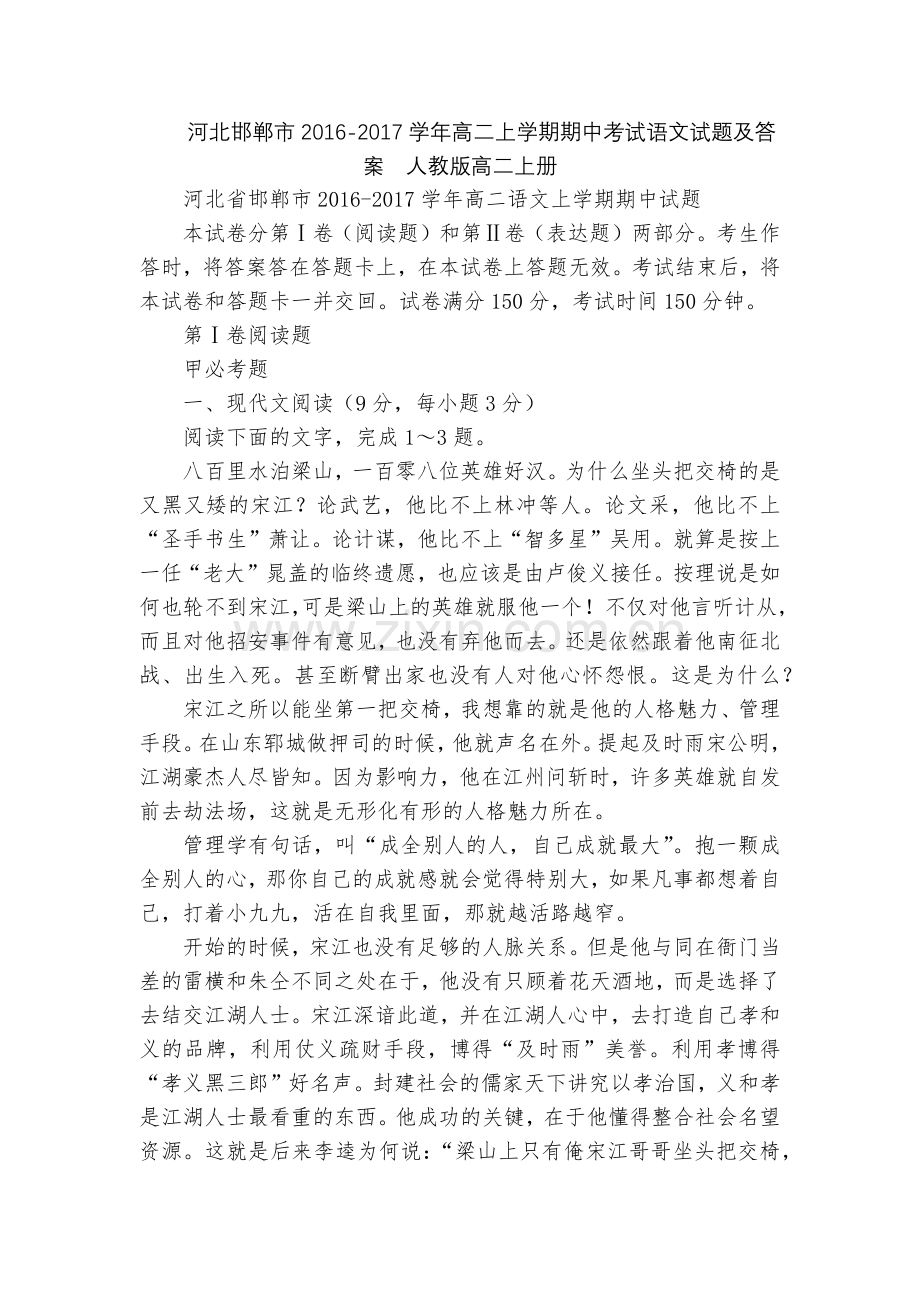 河北邯郸市2016-2017学年高二上学期期中考试语文试题及答案--人教版高二上册.docx_第1页