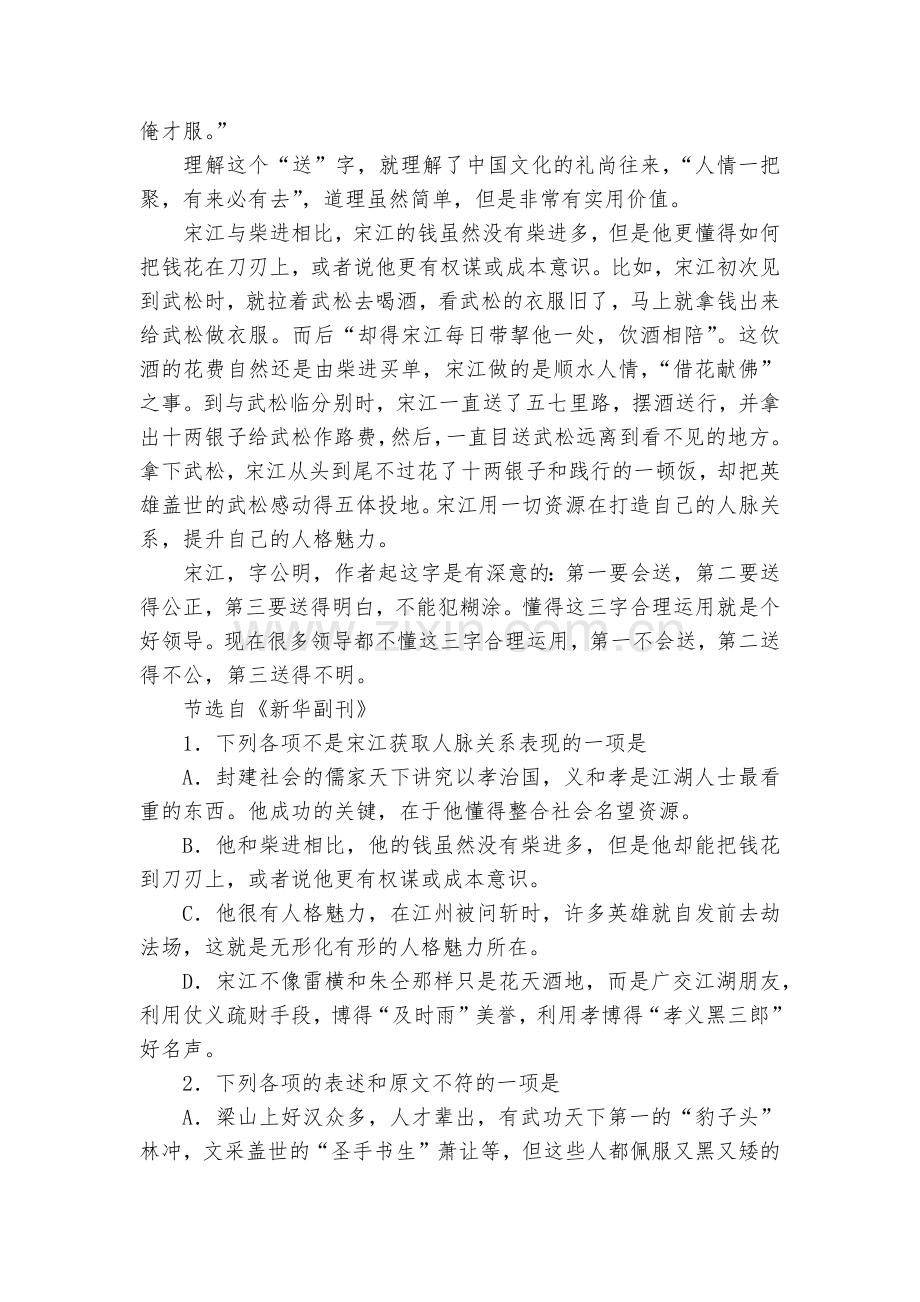 河北邯郸市2016-2017学年高二上学期期中考试语文试题及答案--人教版高二上册.docx_第2页