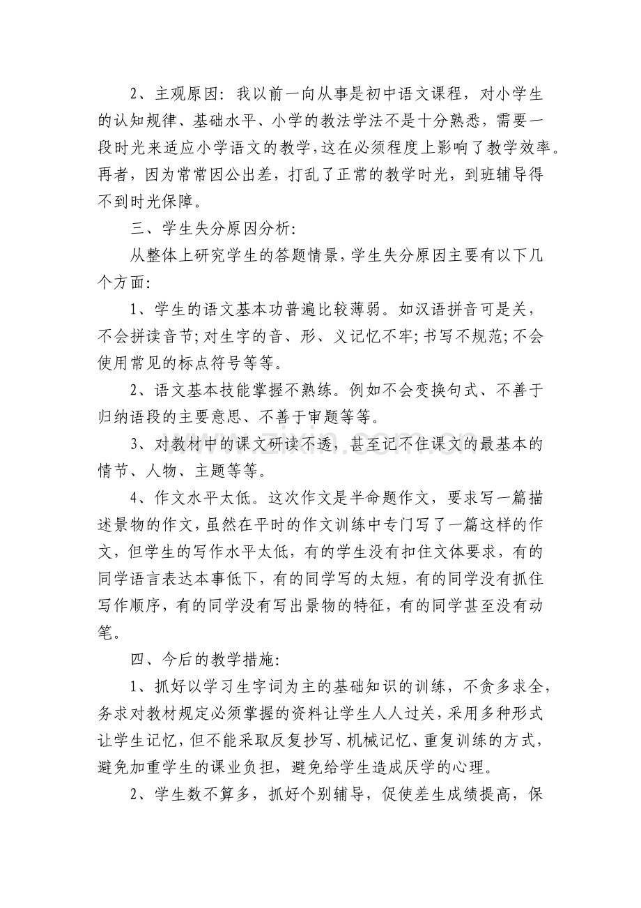 期中考试成绩分析(16篇).docx_第2页