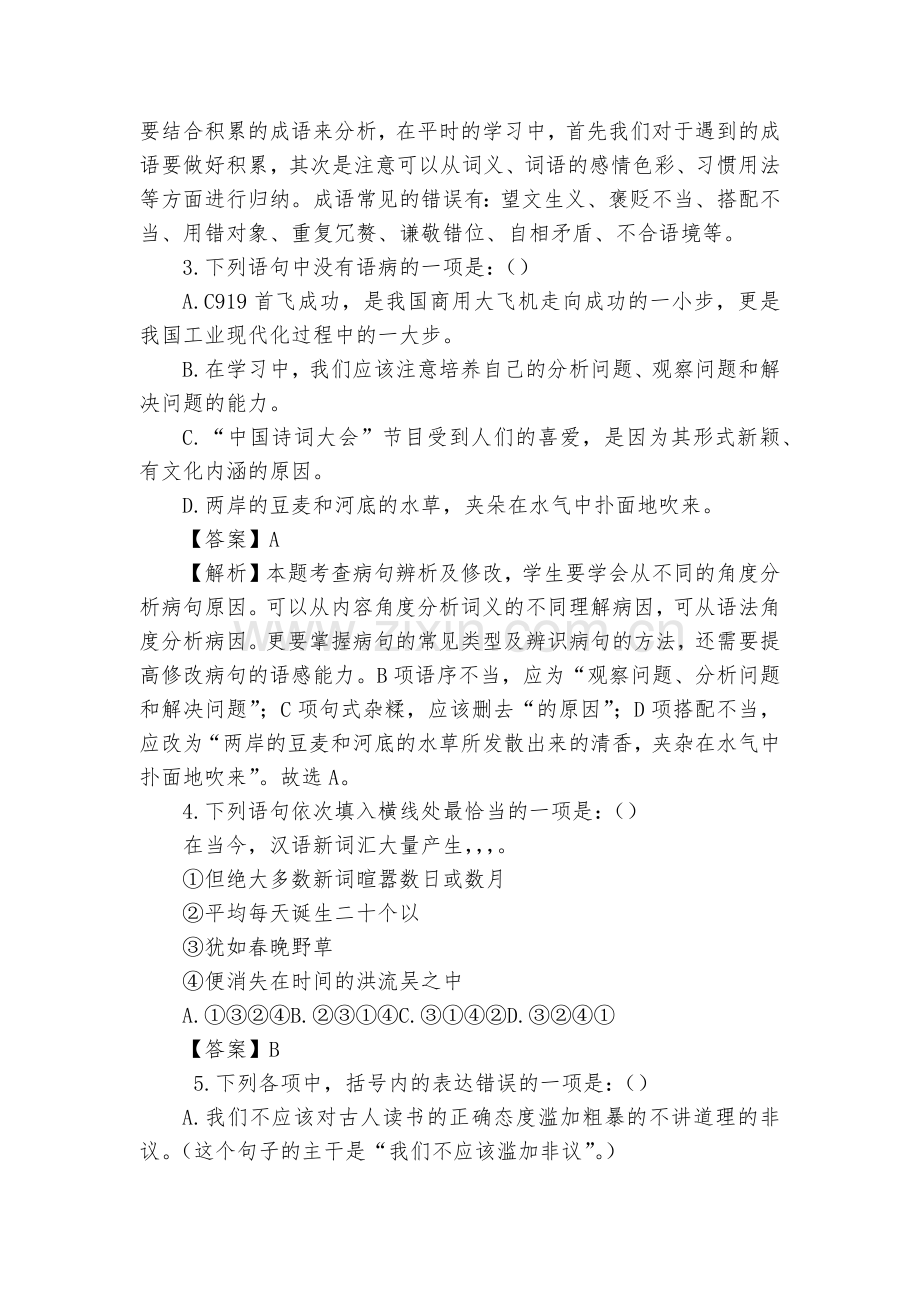 江西崇仁县第二中学2017-2018学年八年级下学期第一次月考语文试题及答案(解析版)--部编人教版.docx_第2页