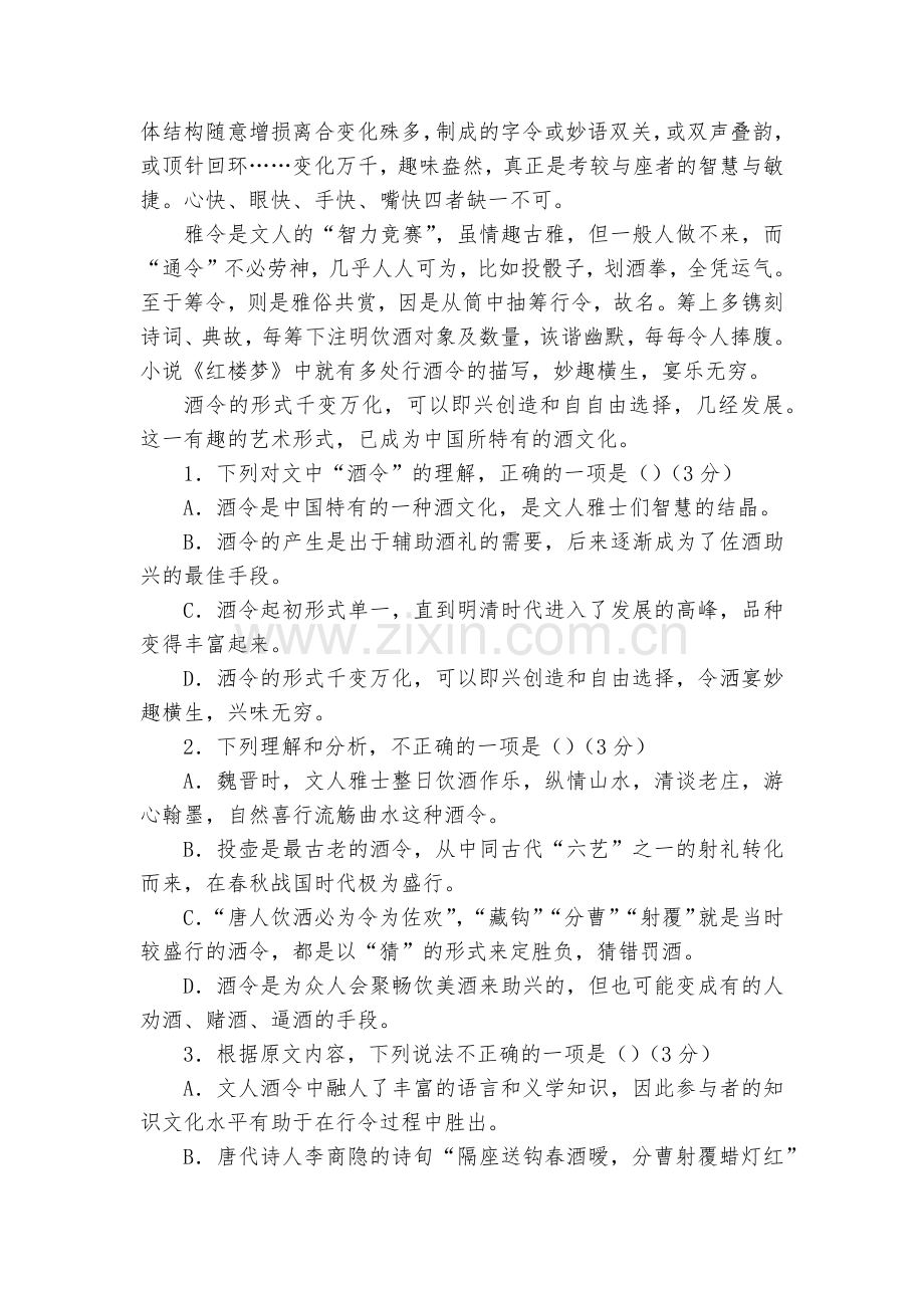 山东日照青山学校2018-学年高一上学期第一次月考语文试题及答案--人教版高一上册.docx_第2页