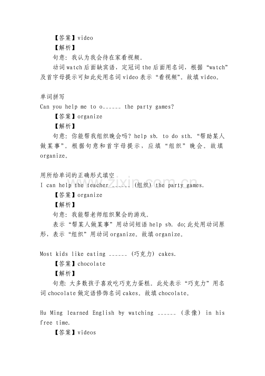 人教新目标英语初二上册Unit10SectionA1a-2d同步练习-全国.docx_第2页