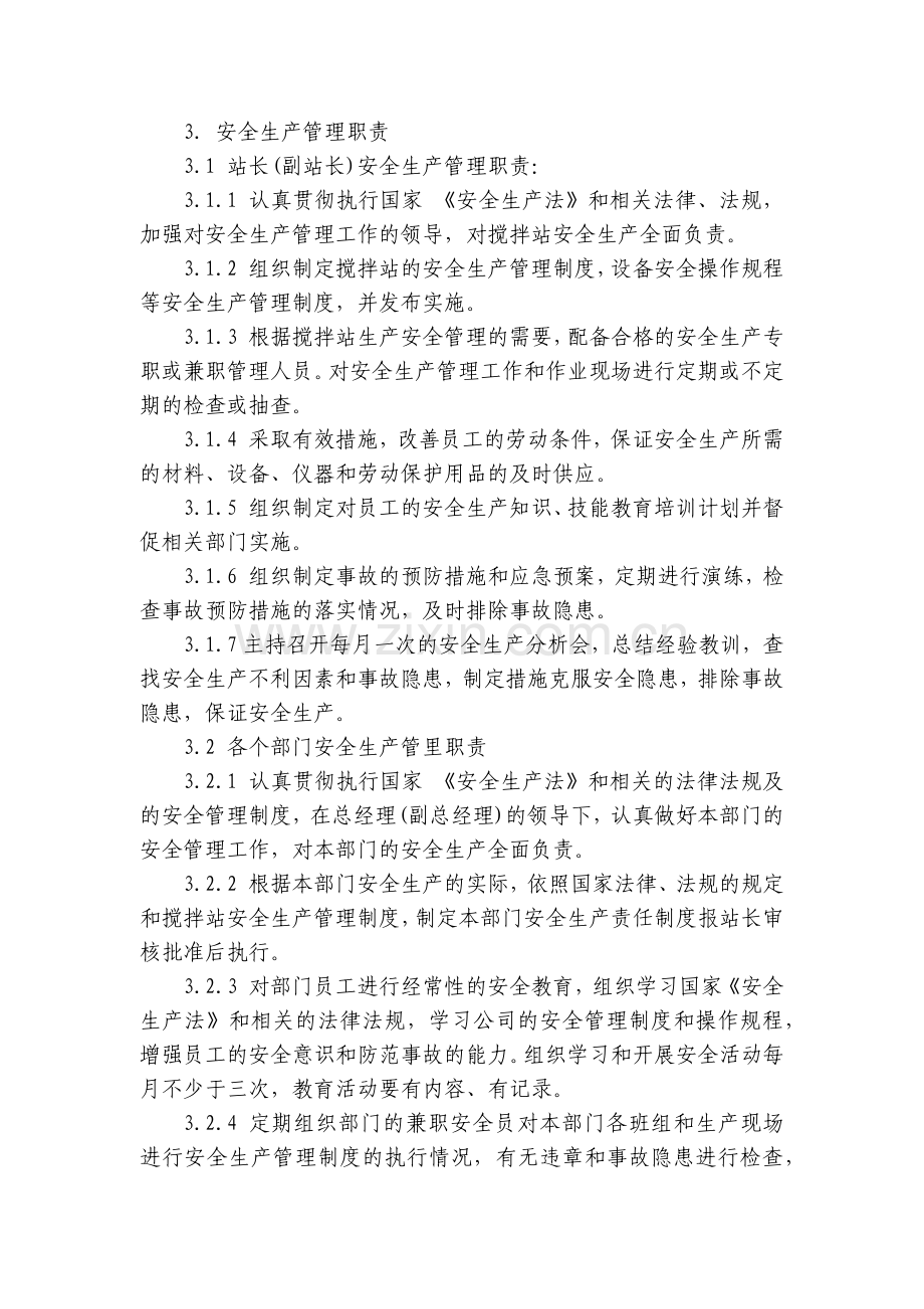 安全生产管理制度汇编(5篇).docx_第2页