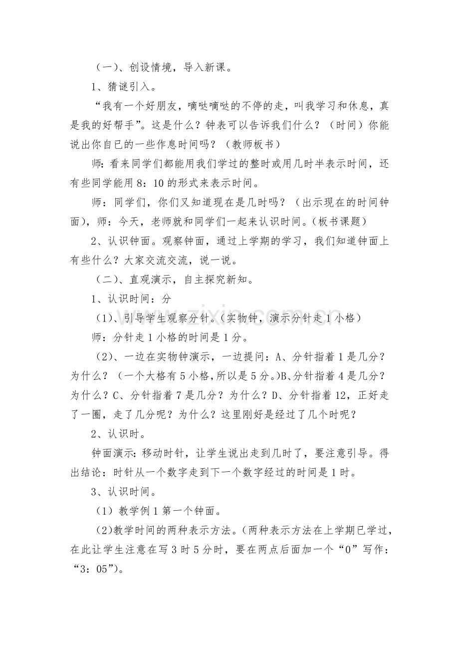 第七单元认识时间认识时间(一)-教案优质公开课获奖教案教学设计(苏教国标版一年级下册).docx_第2页