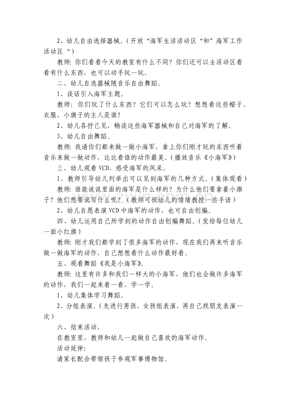 幼儿园大班主题活动优质公开课获奖教案教学设计《小海军》.docx_第2页