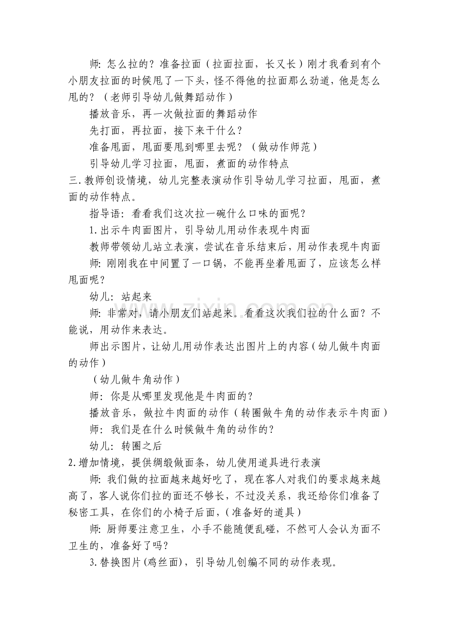 幼儿园大班律动《快乐拉面》优质课优质公开课获奖教案教学设计.docx_第2页