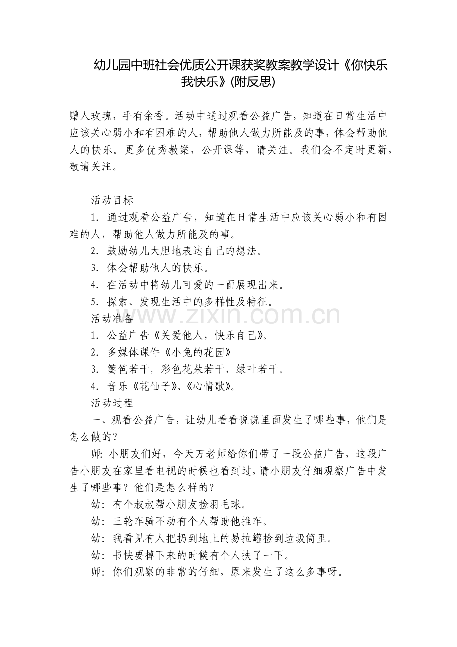 幼儿园中班社会优质公开课获奖教案教学设计《你快乐我快乐》(附反思).docx_第1页